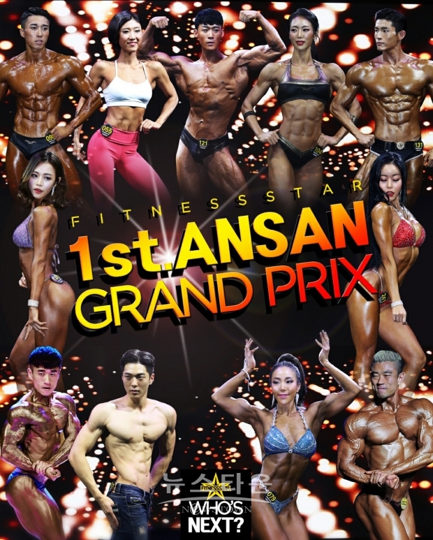 ▲ 각 종목 그랑프리를 수상한 선수는 피트니스스타 안산 포스터의 주인공이 되는 기회를 얻게 된다. / 사진제공= 피트니스스타 안산