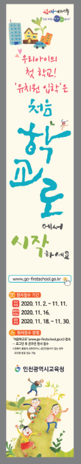 2021학년도 유아모집·선발