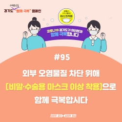 '함께 극복 캠페인' 홍보 포스터