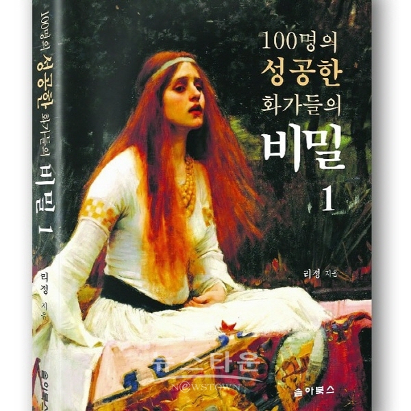 작가 리정의 초대전 및 '100명의 성공한 화가들의 비밀 출간' 출판기념회(김한정 기자)