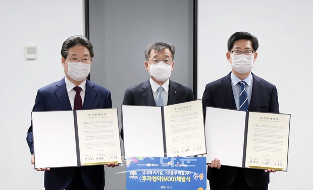 지난 11월 2일 오후 6시 30분 KG동부제철 본사에서 양승조 충남도지사와 김홍장 당진시장, 이세철 KG동부제철(주) 대표가 투자유치 협약을 맺었다.