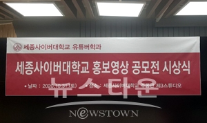 세종사이버대 홍보영상 공모전