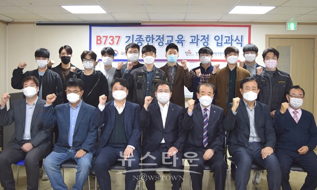 제20-2기 B737 기종한정교육 입과식