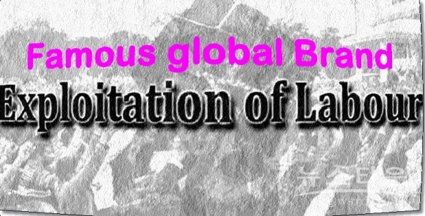 꼬리에 꼬리를 무는 하청 시스템으로, 세계적인 브랜드의 이면에는 개발 착취라는 악마와 같은 현실이 도도히 흐르고 있다.