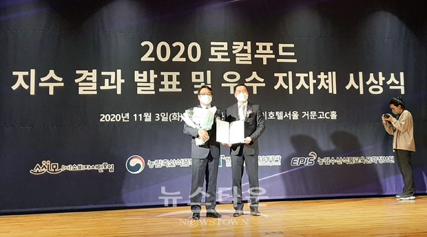 청양군이 11월 3일 더케이호텔서울에서 열린 ‘2020 로컬푸드 지수 결과발표 및 우수 지자체 시상식’에서 우수상을 수상했다.