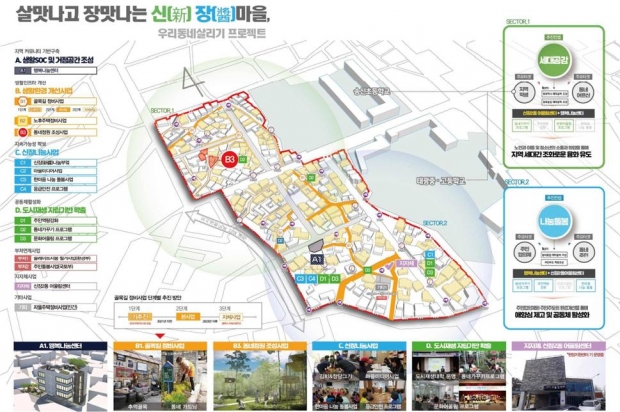 평택신장마을 우리동네 살리기 프로젝트