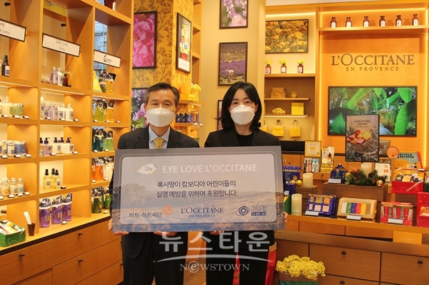록시땅, ‘2020 아이 러브 록시땅(EYE LOVE L’OCCITANE)’ 캠페인 기부금 증정식 진행