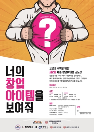 제2회 세종 창업아이템 공모전