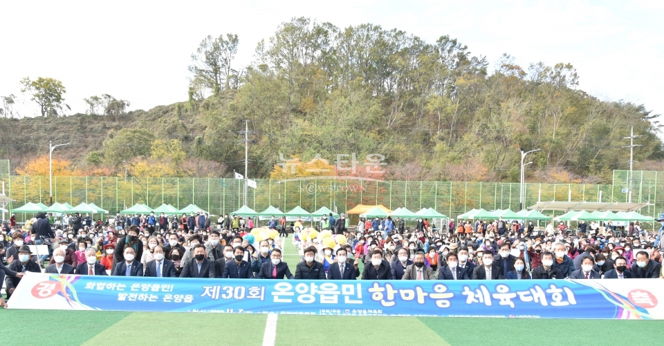 울산 울주군 온양읍체육회는 7일 온양체육공원에서 제30회 온양읍민 한마음 체육대회를 개최했다.