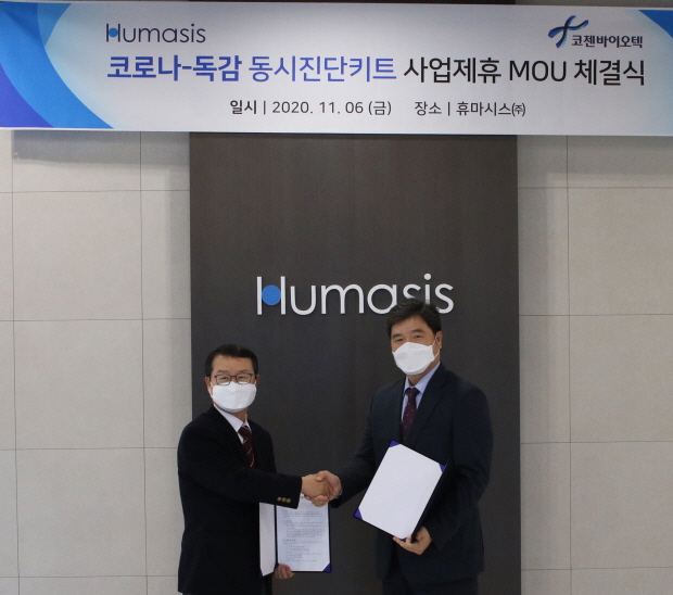 휴마시스 차장학 대표와 코젠바이오텍 남용석 대표 업무협약식