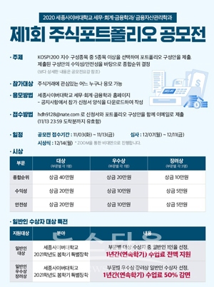 ‘제1회 주식포트폴리오’ 공모전