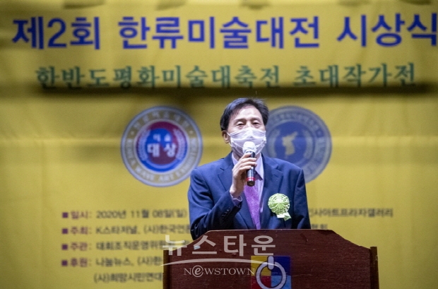 제2회 2020한류미술대전/한반도평화미술대축전