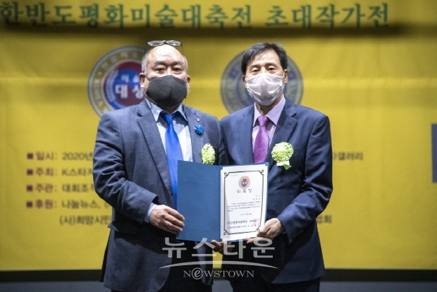 제2회 2020한류미술대전/한반도평화미술대축전