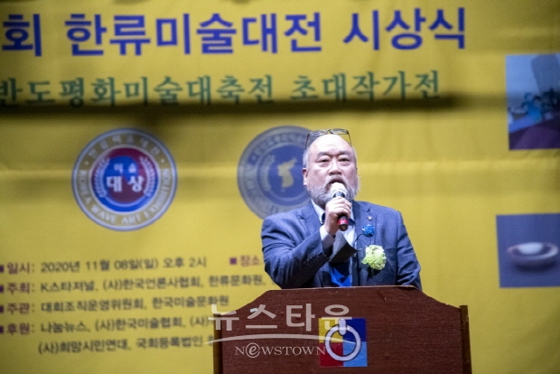 제2회 2020한류미술대전/한반도평화미술대축전