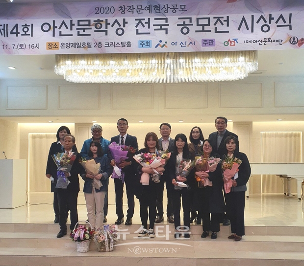 제4회 아산문학상 전국공모전 시상식