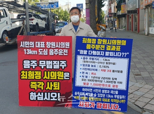 35일 차 1인시위 중인 손종식(바른가치실천운동본부)대표가 무법질주음주운전한 최희정 시의원은 시민의 대표가 될 수 없다며 사퇴촉구 시위를 하고있다.[사진=이미애 기자]