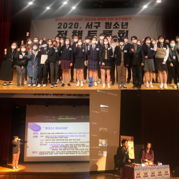 서구 청소년 정책토론회