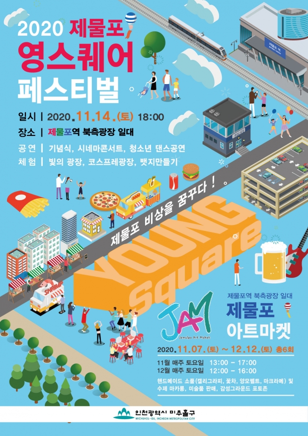 2020 제물포 페스티벌 영스퀘어 포스터