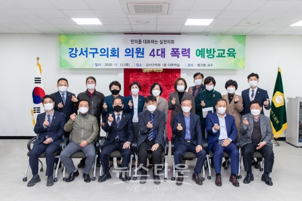 ▲ 20201112 폭력예방교육 / 사진제공= 강서구의회