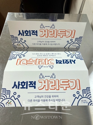 사회적거리두기 배려좌석 삼각안내판