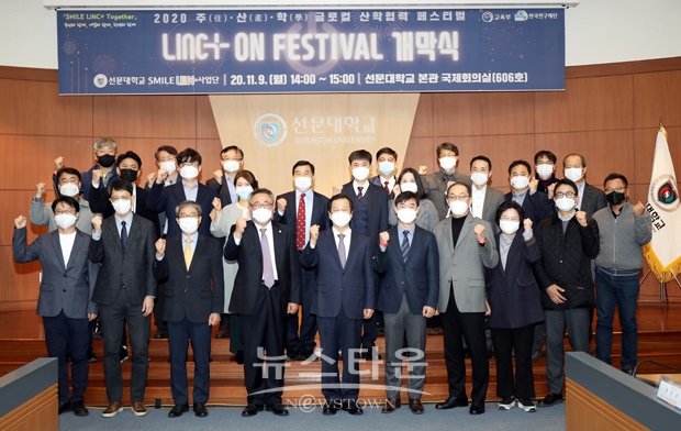 ‘2020 주(住)·산(産)·학(學) 글로컬 산학협력 페스티벌’ 개막식