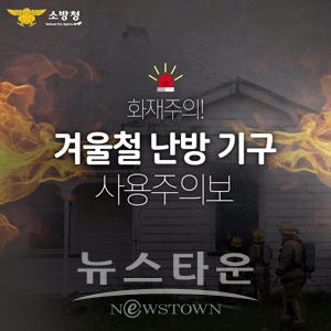 위험 3대 겨울용품