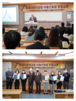2020.11.16_오네시모 장학금 전달 및 특별강연
