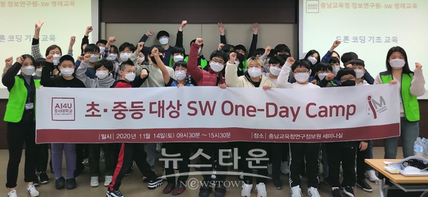 초·중등 정보영재학생 대상 ‘SW One-Day Camp’ 개최