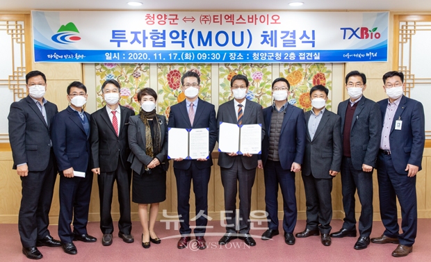 청양군이 ㈜티엑스바이오와 11월 17일 오전 9시 30분 군청 접견실에서 투자협약(MOU)을 체결하고 경제 활성화를 위한 협력을 약속했다.