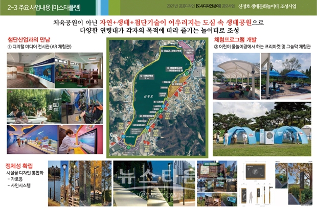 신정호 생태문화놀이터 조성사업