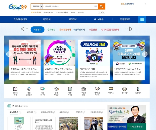 충주시청 홈페이지