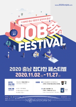 2020 충남 잡다(Job多)한 페스티벌