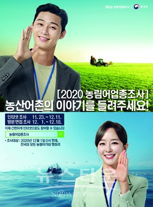 2020 농림어업총조사