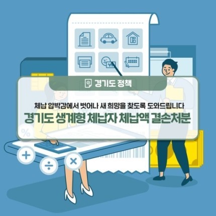 도, 지방세 고액체납자 23,613명 은닉재산 등 전수조사 실시ⓒ뉴스타운