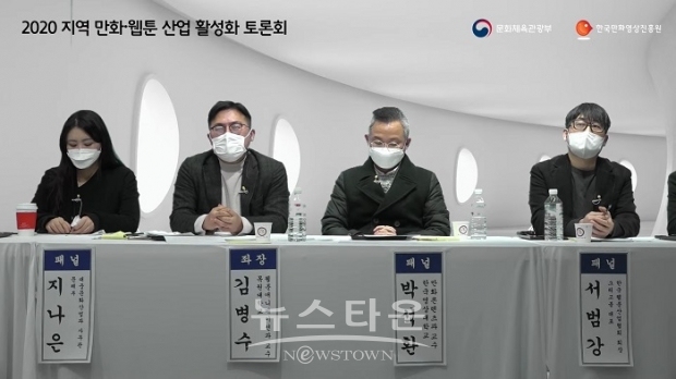 지역 만화웹툰 산업 활성화 토론회