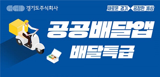 경기도일자리재단경기도주식회사배달특급활성화와 배달노동자 환경 개선을 위한 업무협약 체결ⓒ뉴스타운장호진기자