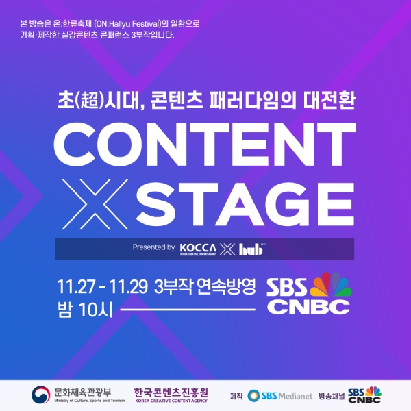 초연결 시대 실감콘텐츠의 미래는실감콘텐츠 콘퍼런스 TV로도 만난다ⓒ뉴스타운장호진기자
