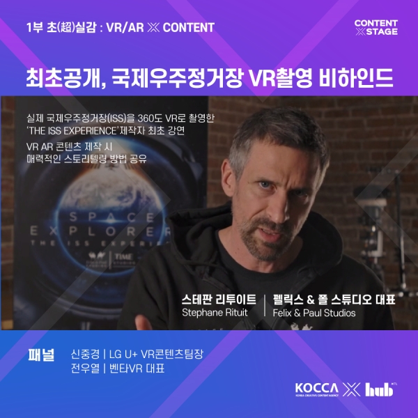 초연결 시대 실감콘텐츠의 미래는실감콘텐츠 콘퍼런스 TV로도 만난다ⓒ뉴스타운장호진기자
