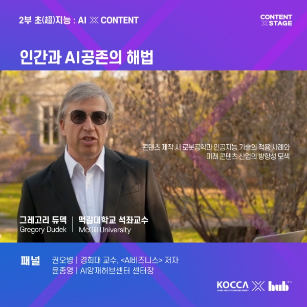초연결 시대 실감콘텐츠의 미래는실감콘텐츠 콘퍼런스 TV로도 만난다ⓒ뉴스타운장호진기자