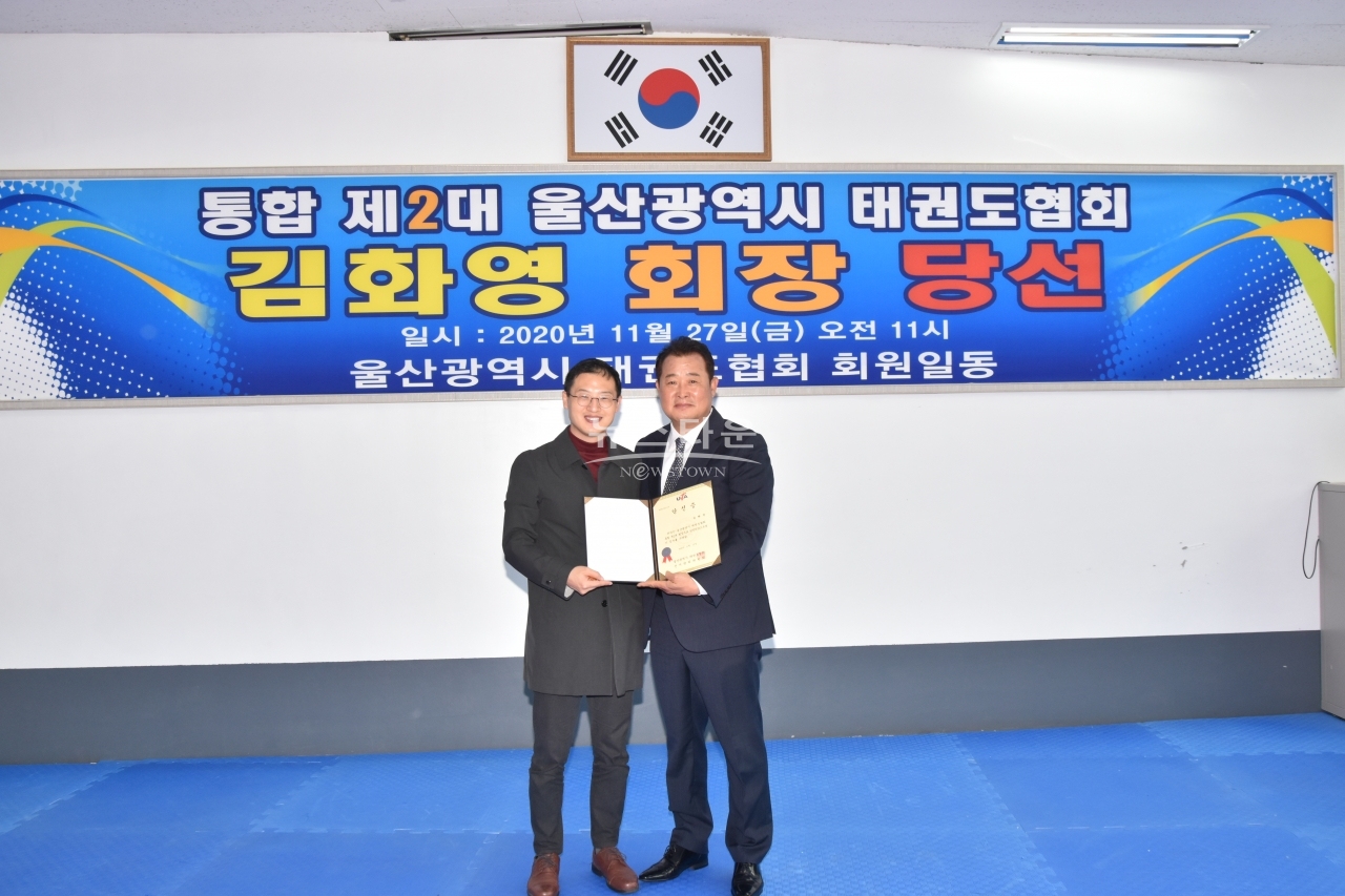 27일 울산시태권도협회 회장선거관리규정에 따라 무투표로 당선된 김화영 당선인에게 김상욱(법무법인 더정성 대표변호사) 위원장이 당선증을 교부했다.