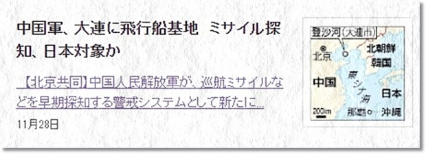 다나카가 분석한 2019년 10월 위성영상에 따르면, 비행선 기지는 북한과 비교적 가까운 다롄시 덩사허(登沙河)에 있으며, 길이 50m 정도의 비행선과 격납시설, 2천m급 활주로 등이 확인됐다고 한다. (사진 : 도쿄신문 인터넷 기사 부분 캡처)_