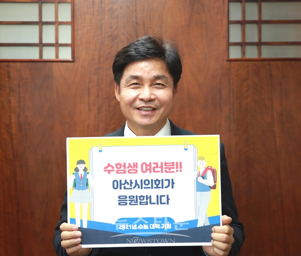 아산시의회 황재만 의장