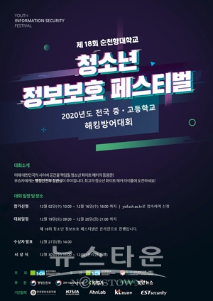 제18회 순천향대 정보보호 페스티벌