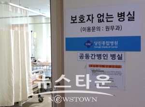보호자 없는 병실