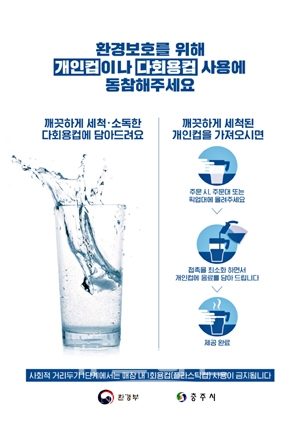 사회적 거리두기 단계별 1회용품 사용규제