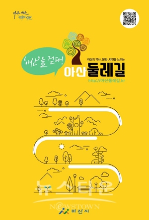 아산둘레길 안내책자