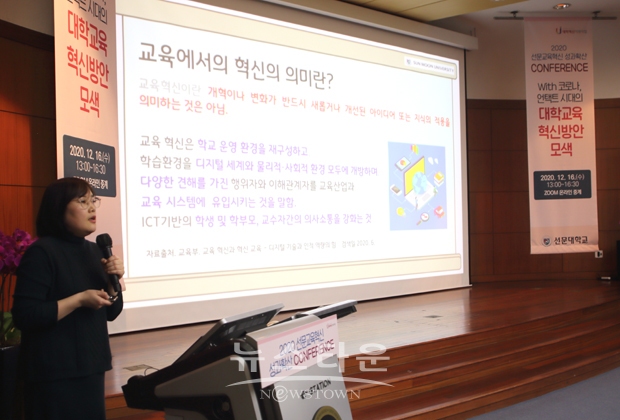 2020 선문교육혁신 성과확산 컨퍼런스