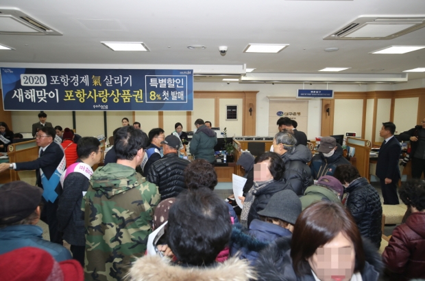 지난 1월 13일 열린 ‘2020 포항경제氣살리기’ 포항사랑상품권 특별할인 행사 모습