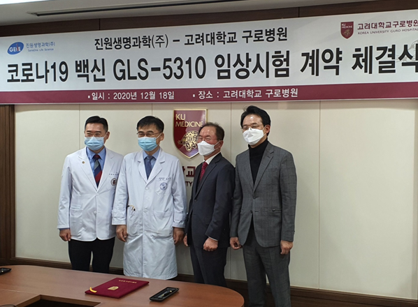 [사진=진원생명과학 제공] 코로나19 백신(GLS-5310) 임상시험 계약 체결식. (왼쪽부터) 고대 구로병원 한승규 병원장, 김우주 감염내과 교수, 진원생명과학 조병문 전무이사, 정문섭 연구소장