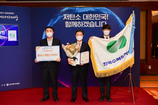 한국수력원자력이 22일 서울 그랜드인터컨티넨탈호텔에서 개최된 ‘2020 한국에너지대상’ 시상식에서 단체부문 국무총리표창을 수상하고 기념촬영을 하고 있다.